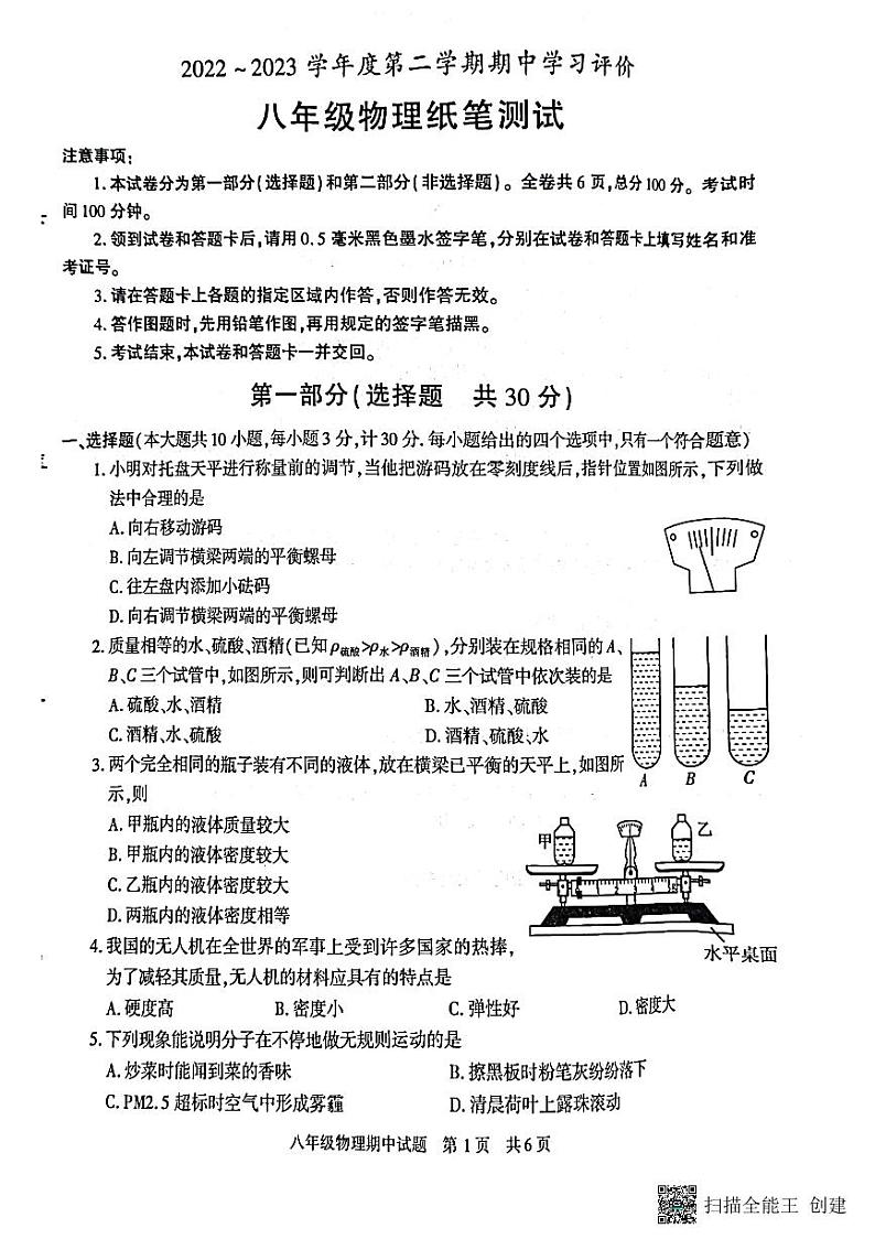 陕西省长安区2022～2023学年下学期期中评价八年级物理试卷第1页