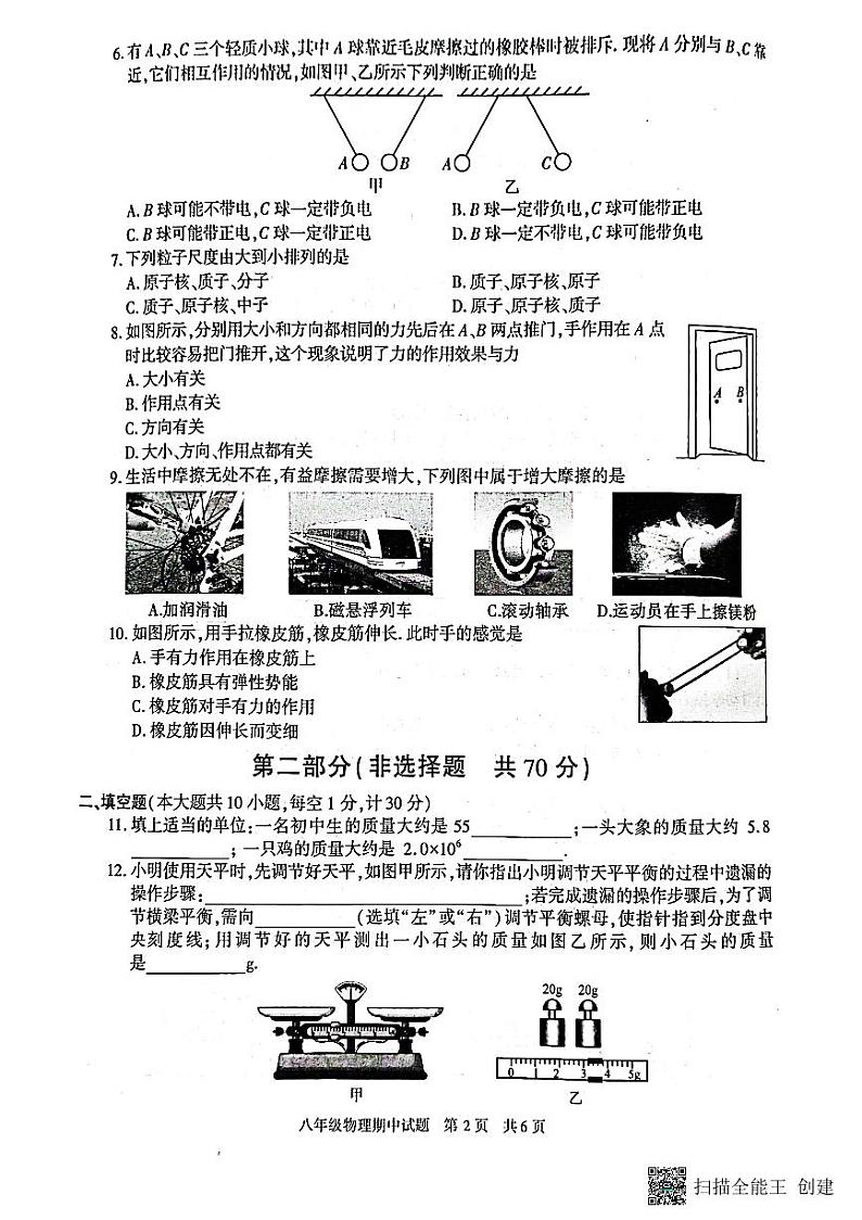陕西省长安区2022～2023学年下学期期中评价八年级物理试卷第2页