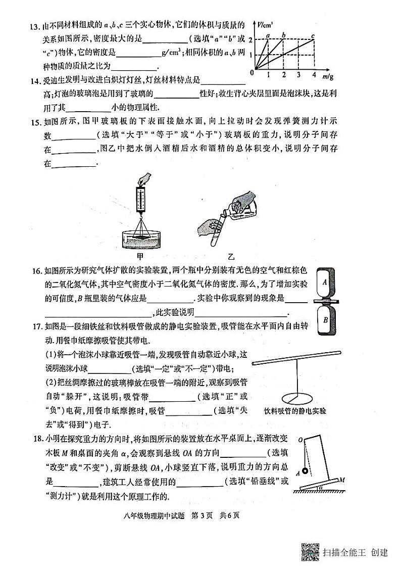 陕西省长安区2022～2023学年下学期期中评价八年级物理试卷第3页
