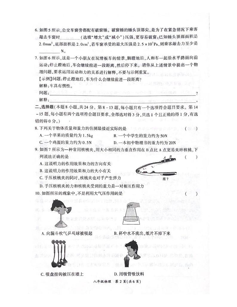河南省商丘市夏邑县2022-2023学年八年级下学期4月期中物理试题02