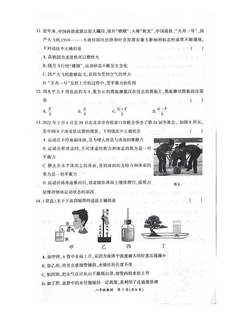 河南省商丘市夏邑县2022-2023学年八年级下学期4月期中物理试题03