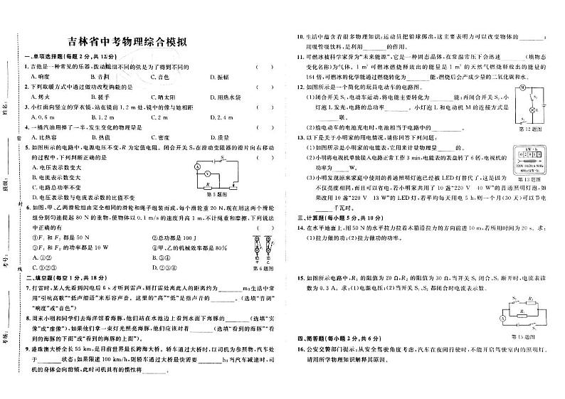 2023年吉林省松原市前郭县学区联考中考二模物理试题01