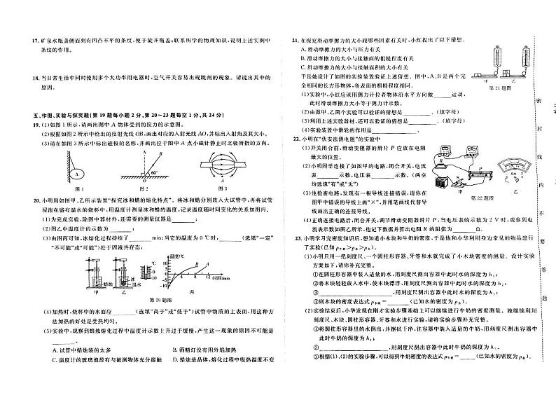 2023年吉林省松原市前郭县学区联考中考二模物理试题02