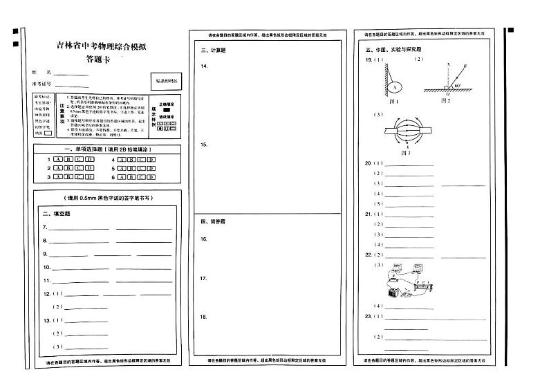 2023年吉林省松原市前郭县学区联考中考二模物理试题03