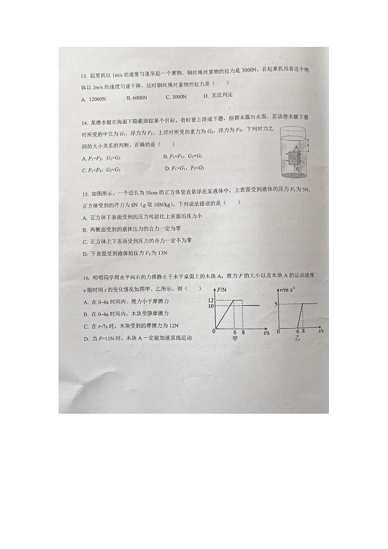 福建省泉州市第九中学2022-2023学年八年级下学期期中考试物理试题第3页