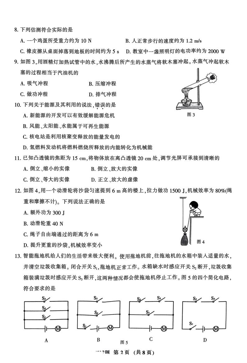 2023年福建省三明市中考二模物理试题02