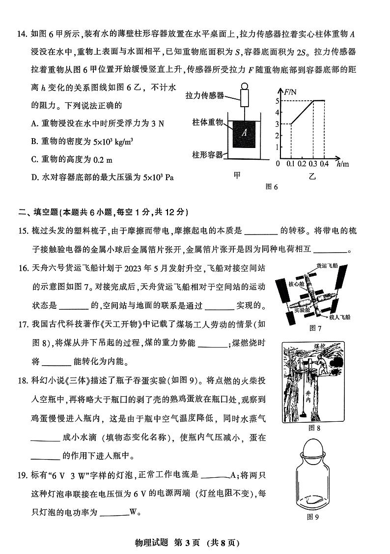 2023年福建省三明市中考二模物理试题03