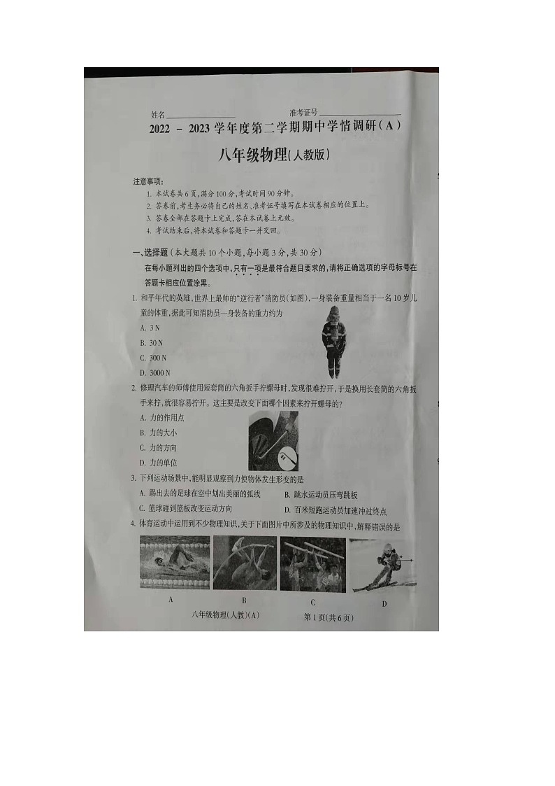 山西省朔州市右玉县第三中学校2022-2023学年八年级下学期4月期中物理试题01