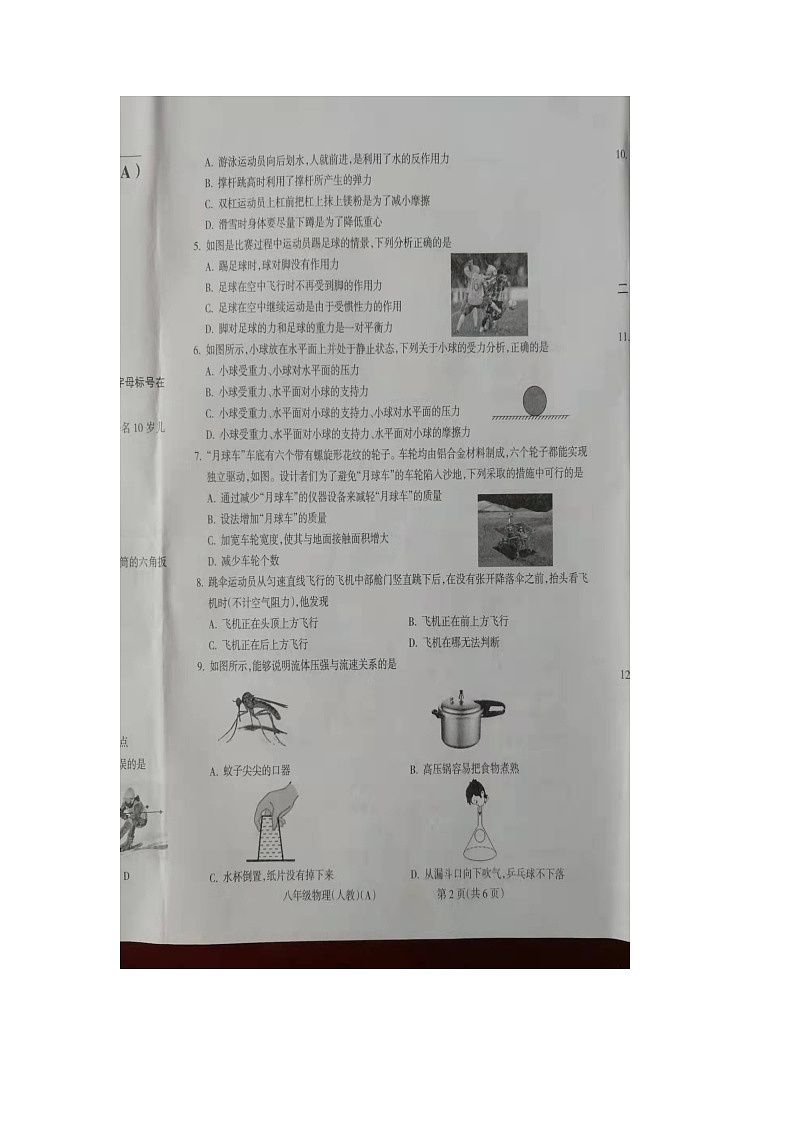 山西省朔州市右玉县第三中学校2022-2023学年八年级下学期4月期中物理试题02