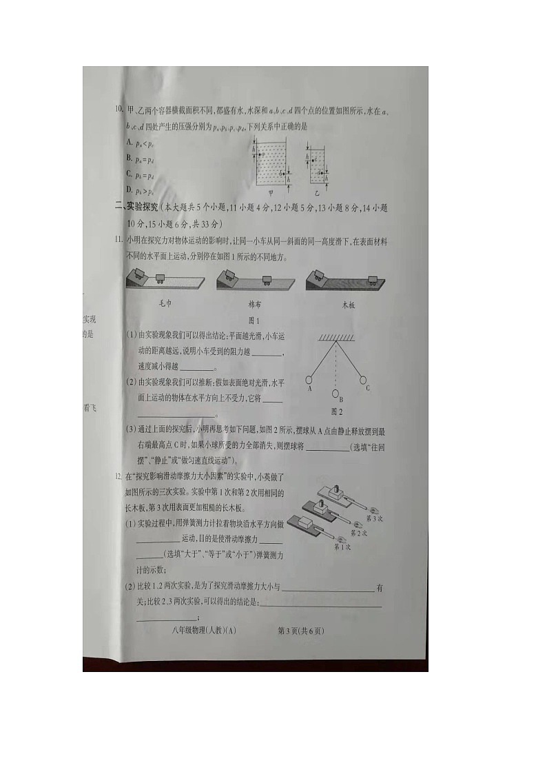 山西省朔州市右玉县第三中学校2022-2023学年八年级下学期4月期中物理试题03