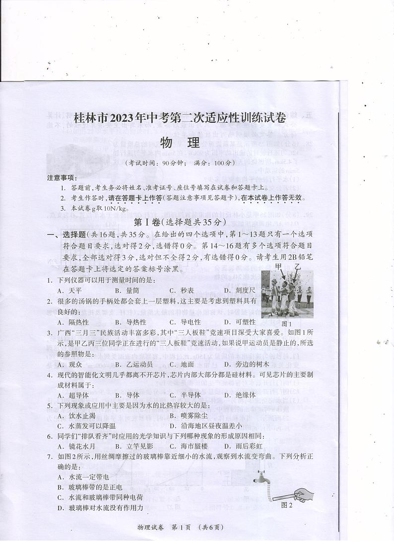 2023年广西壮族自治区桂林市中考二模物理试题01