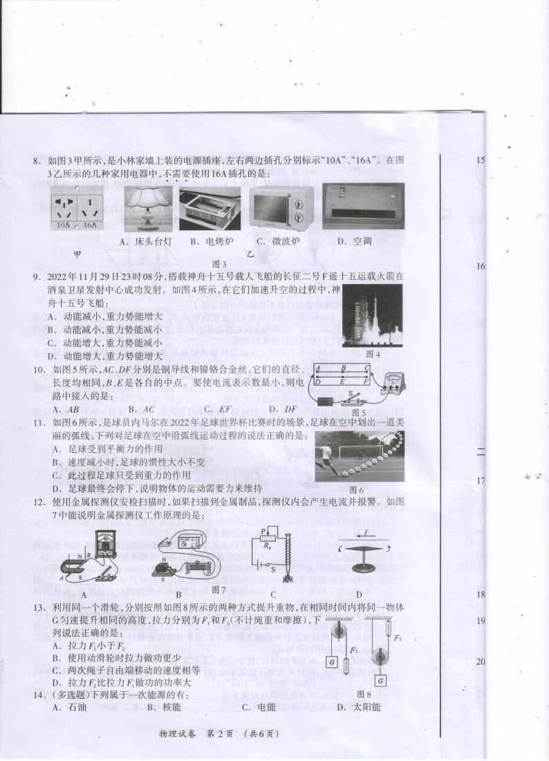 2023年广西壮族自治区桂林市中考二模物理试题02