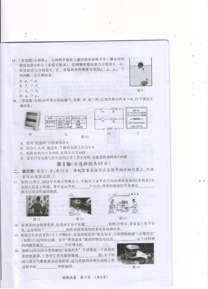 2023年广西壮族自治区桂林市中考二模物理试题03
