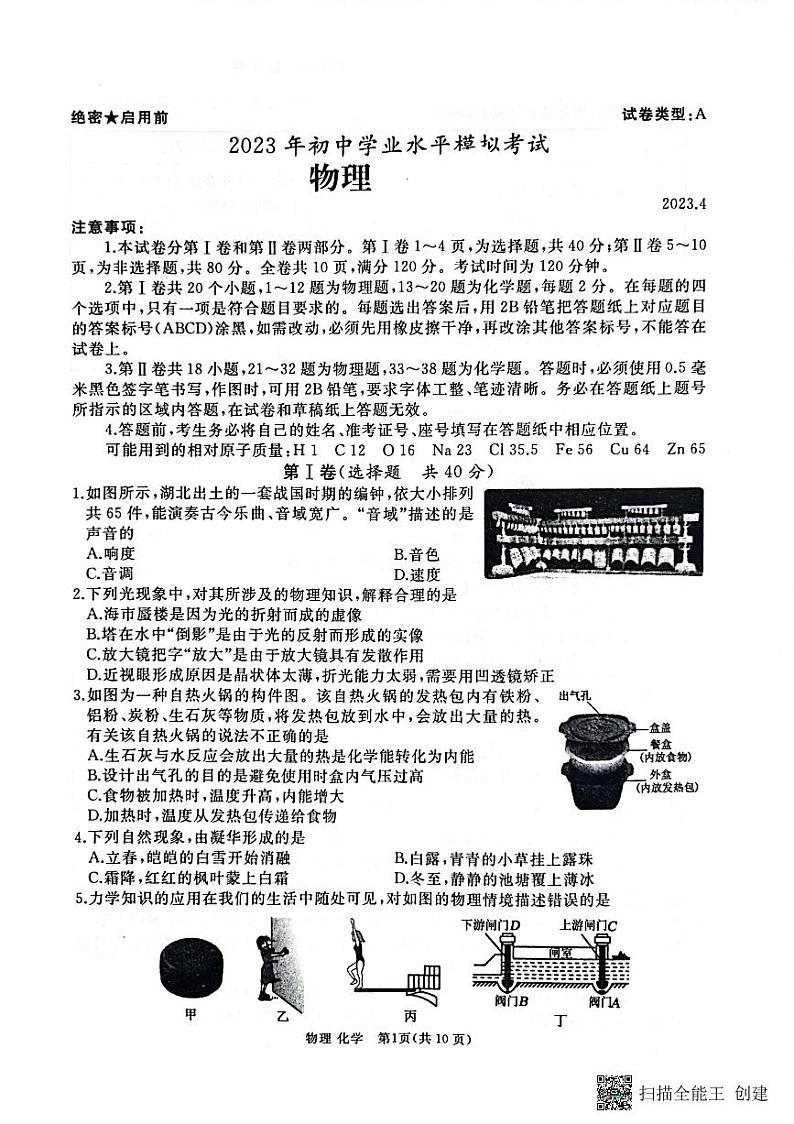 2023年山东省枣庄市滕州市初中学业水平考试第二次模拟物理试卷01