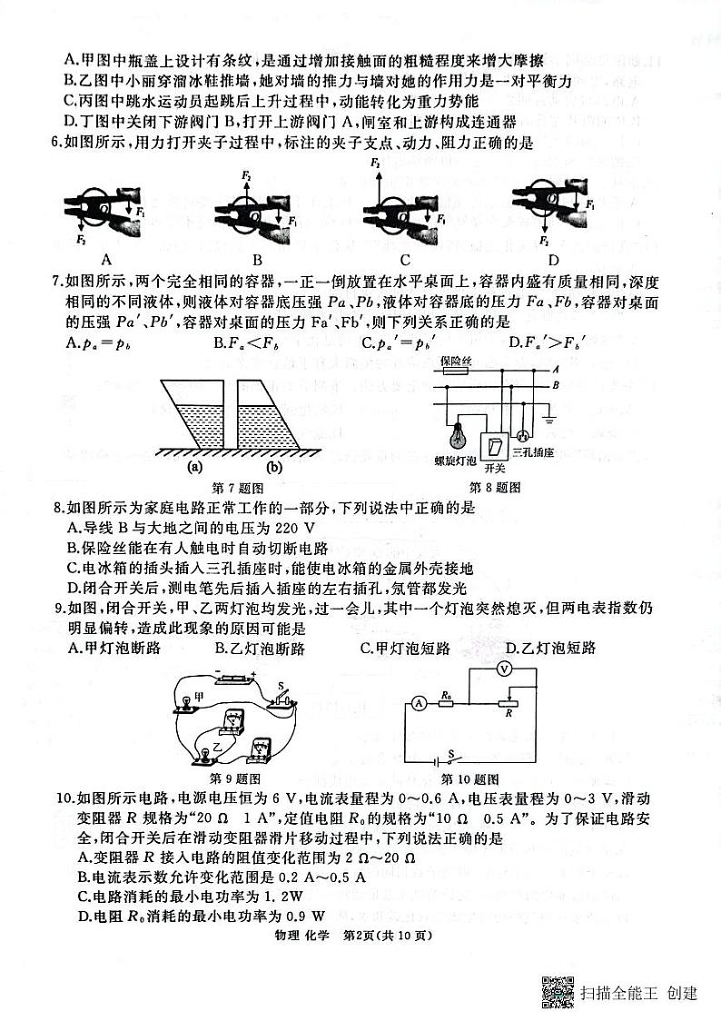 2023年山东省枣庄市滕州市初中学业水平考试第二次模拟物理试卷02