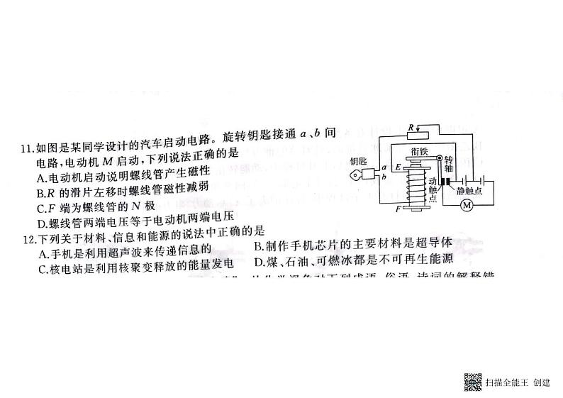 2023年山东省枣庄市滕州市初中学业水平考试第二次模拟物理试卷03