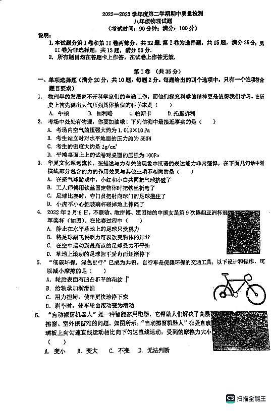 山东省青岛市青大附中2022—2023学年下学期八年级期中物理试题第1页