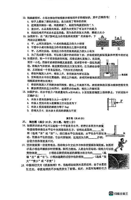 山东省青岛市青大附中2022—2023学年下学期八年级期中物理试题第3页