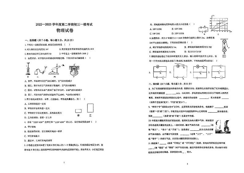 广东省东莞东方明珠学校2022一2023学年下学期九年级一模考试物理试题第1页