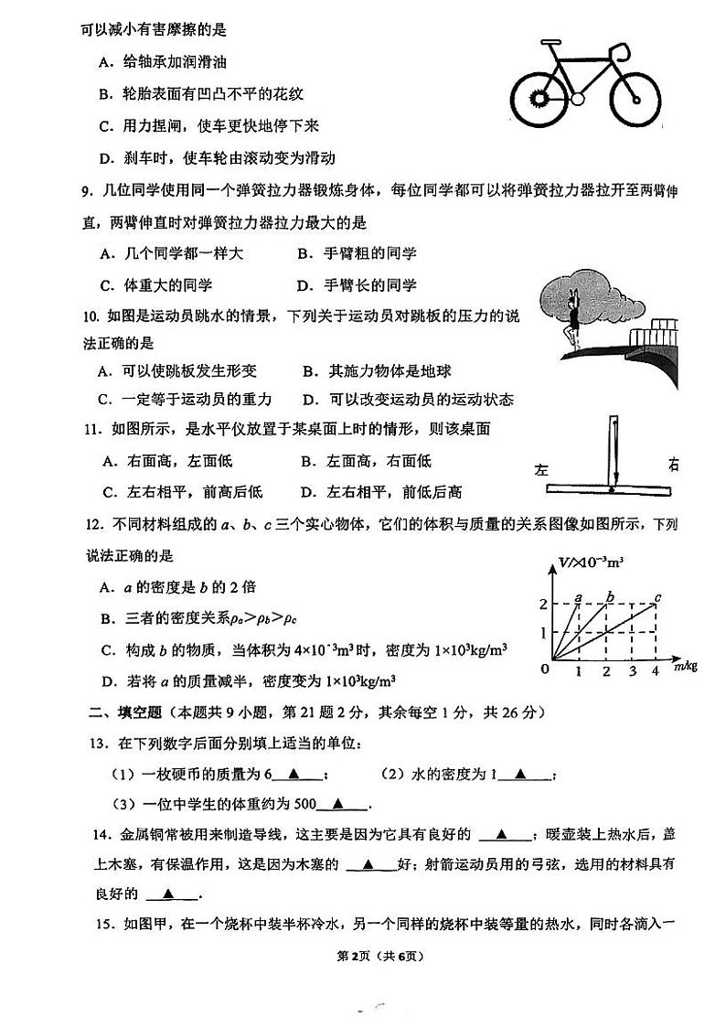 江苏省徐州市铜山区2022_2023学年八年级下学期期中物理试题02