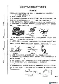 2023年安徽省马鞍山市雨山区花园初级中学中考二模物理试题