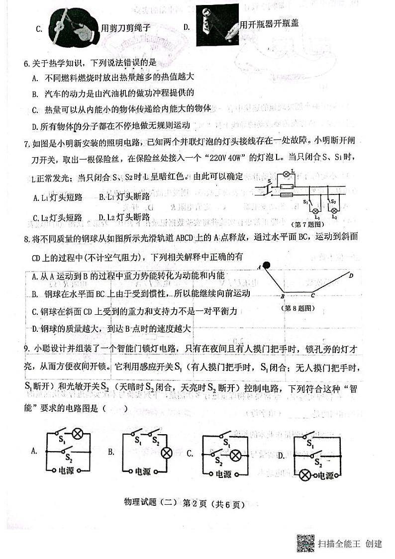2023年山东济宁市梁山县寿张集镇中学中考物理模拟题第2页