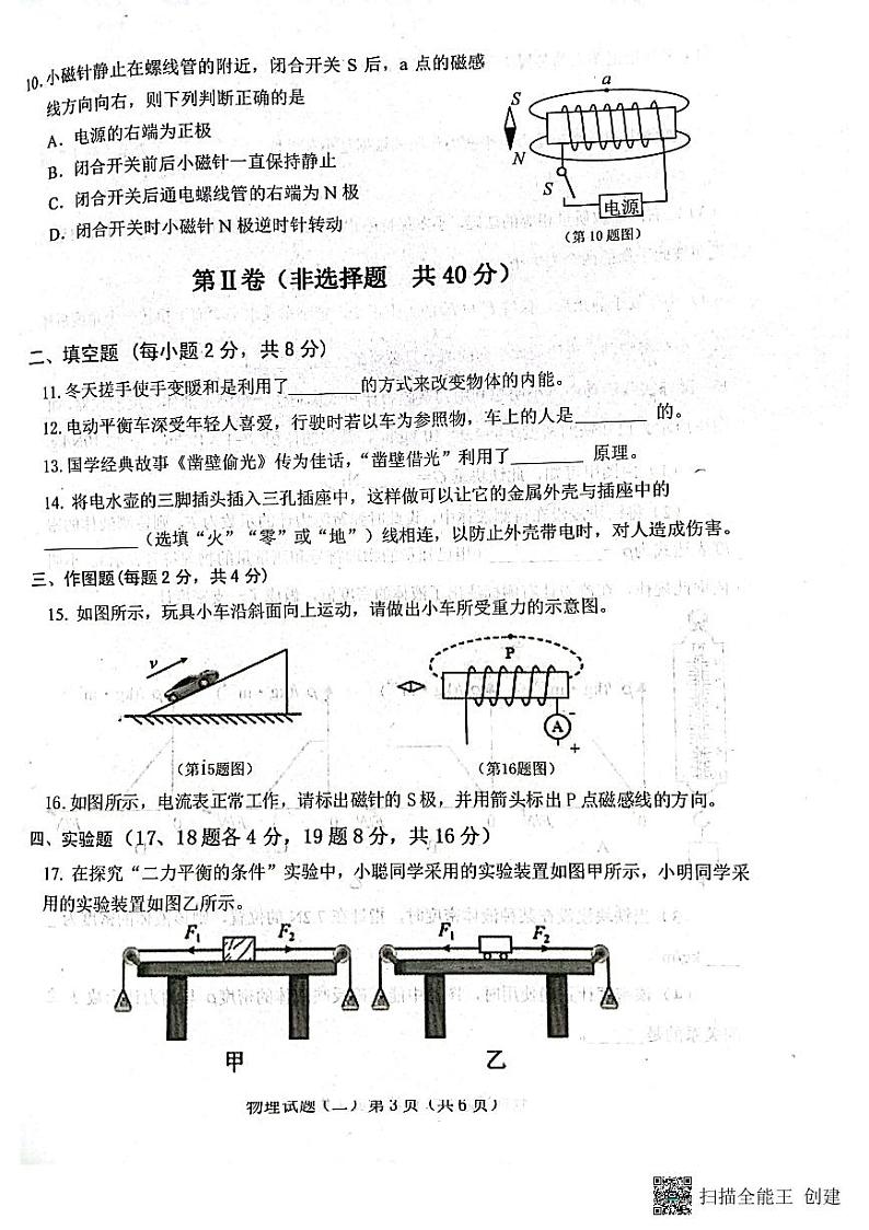 2023年山东济宁市梁山县寿张集镇中学中考物理模拟题第3页