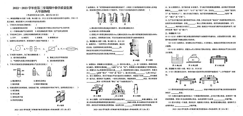 广东省韶关市仁化县2022-2023学年下学期八年级期中物理试卷01