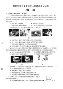 2023年山东省临沂市沂南县中考一模物理试题