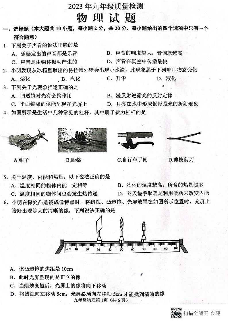 2023年江苏省连云港市海州区中考一模物理试卷01