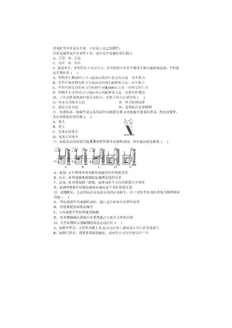 河北省石家庄市第四十八中学2022-2023学年下学期期中考试八年级物理试卷第2页