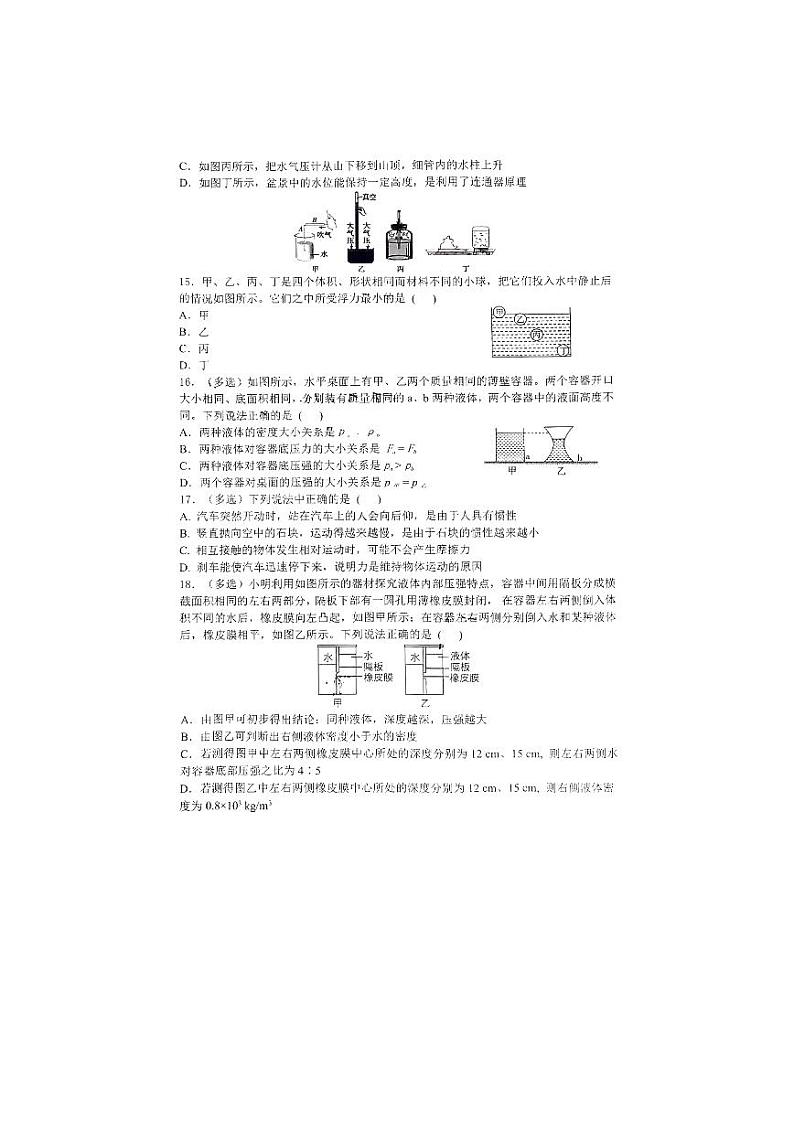 河北省石家庄市第四十八中学2022-2023学年下学期期中考试八年级物理试卷第3页