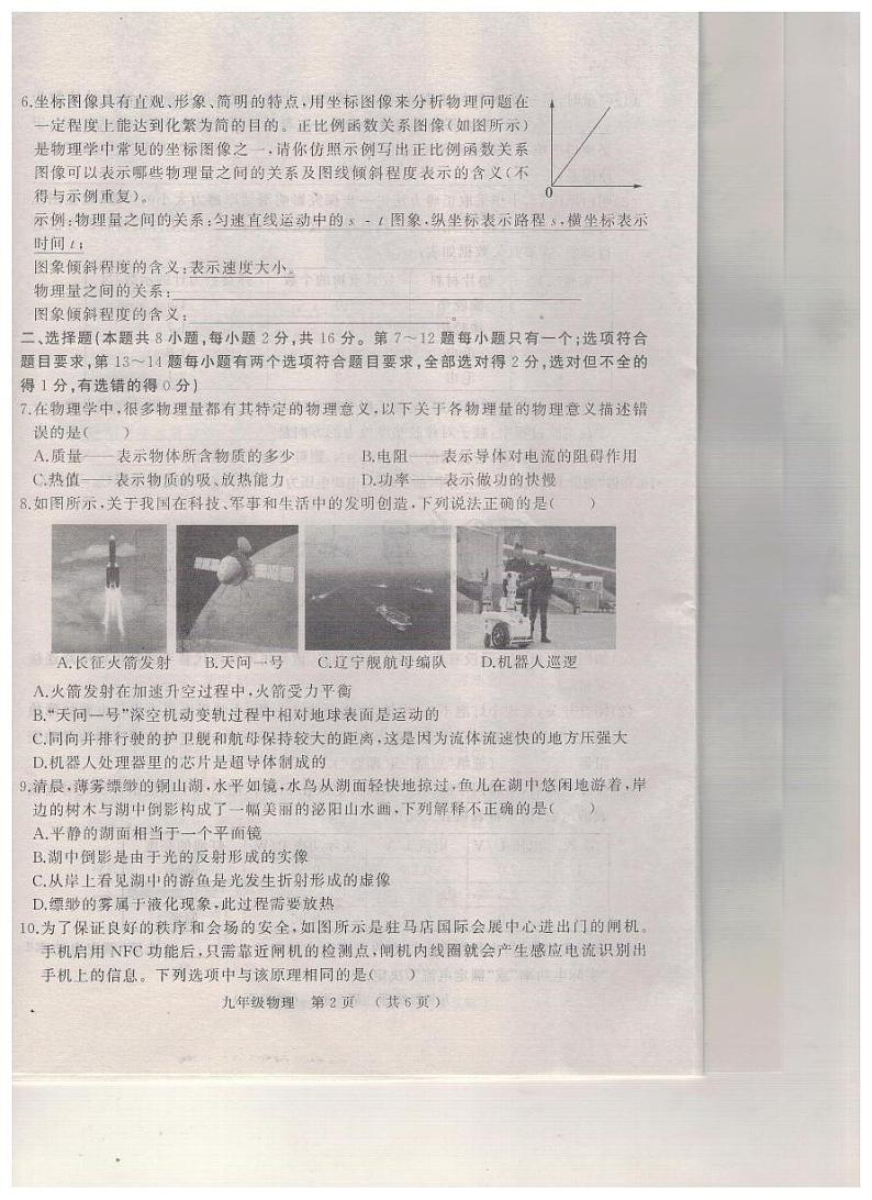 2023年河南省驻马店市中考二模物理试题02