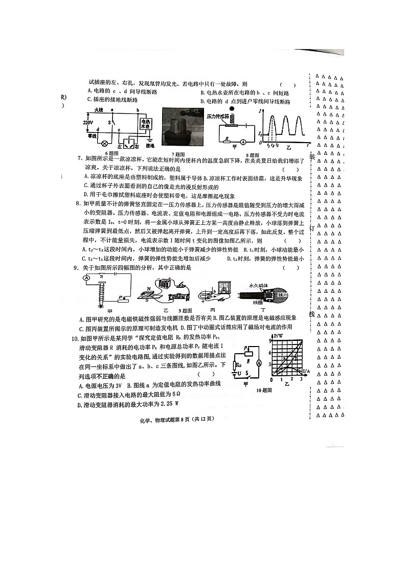 2023年黑龙江省大庆市杜尔伯特蒙古族自治县中考一模物理试题02