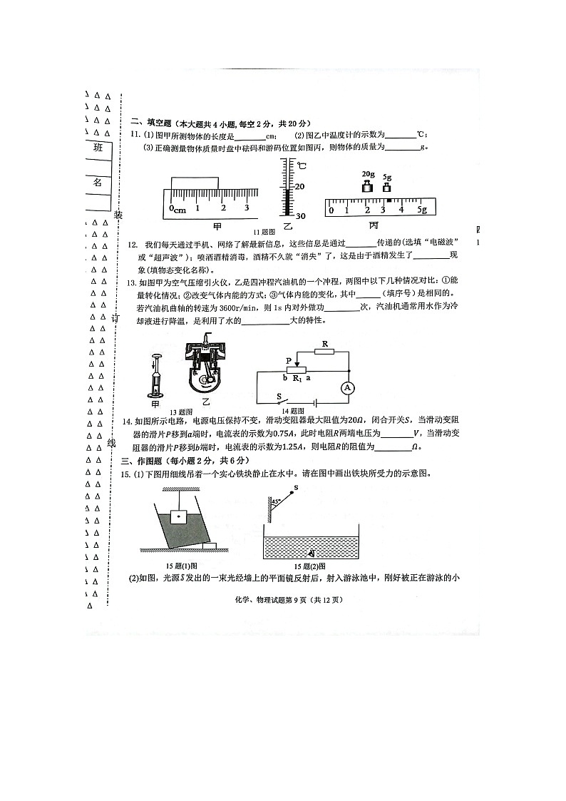 2023年黑龙江省大庆市杜尔伯特蒙古族自治县中考一模物理试题03