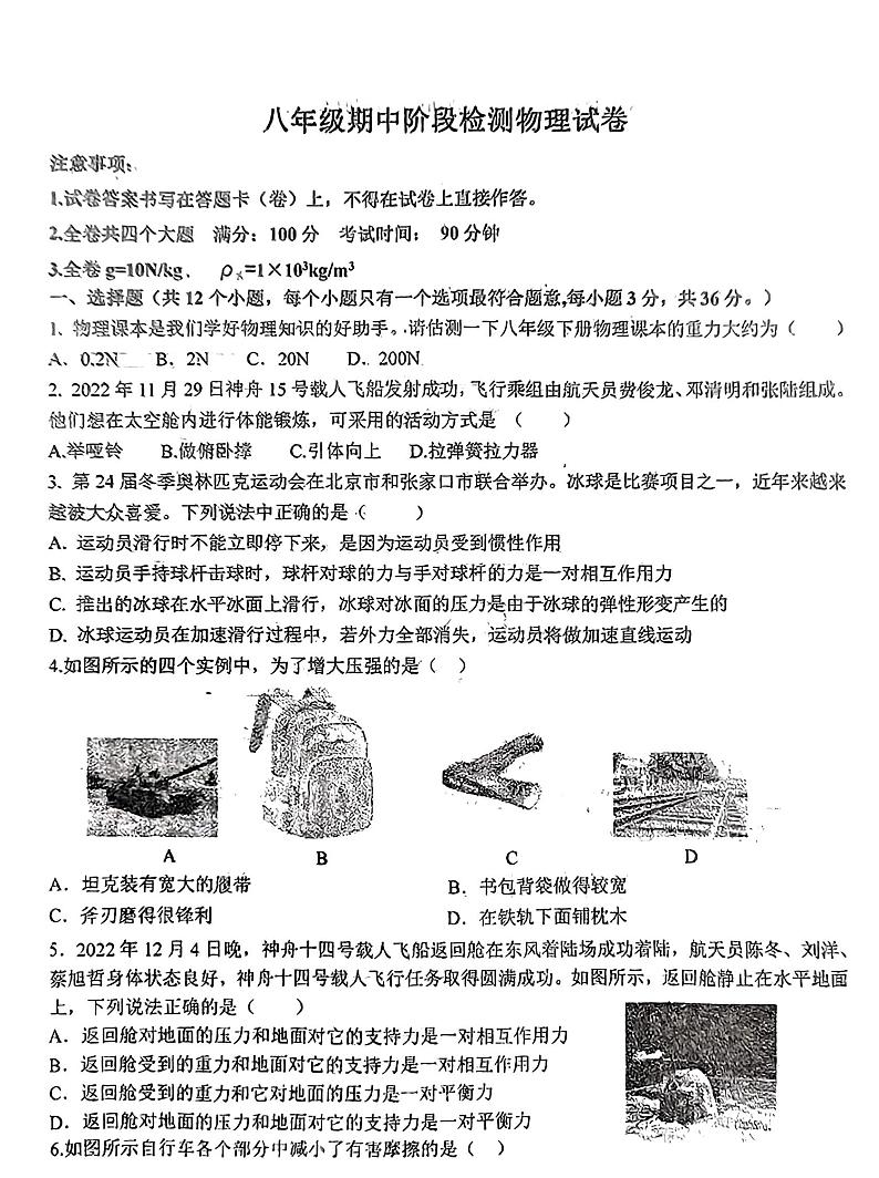 山东省德州市平原县三校联合期中考试2022-2023学年八年级下学期4月期中物理试题01