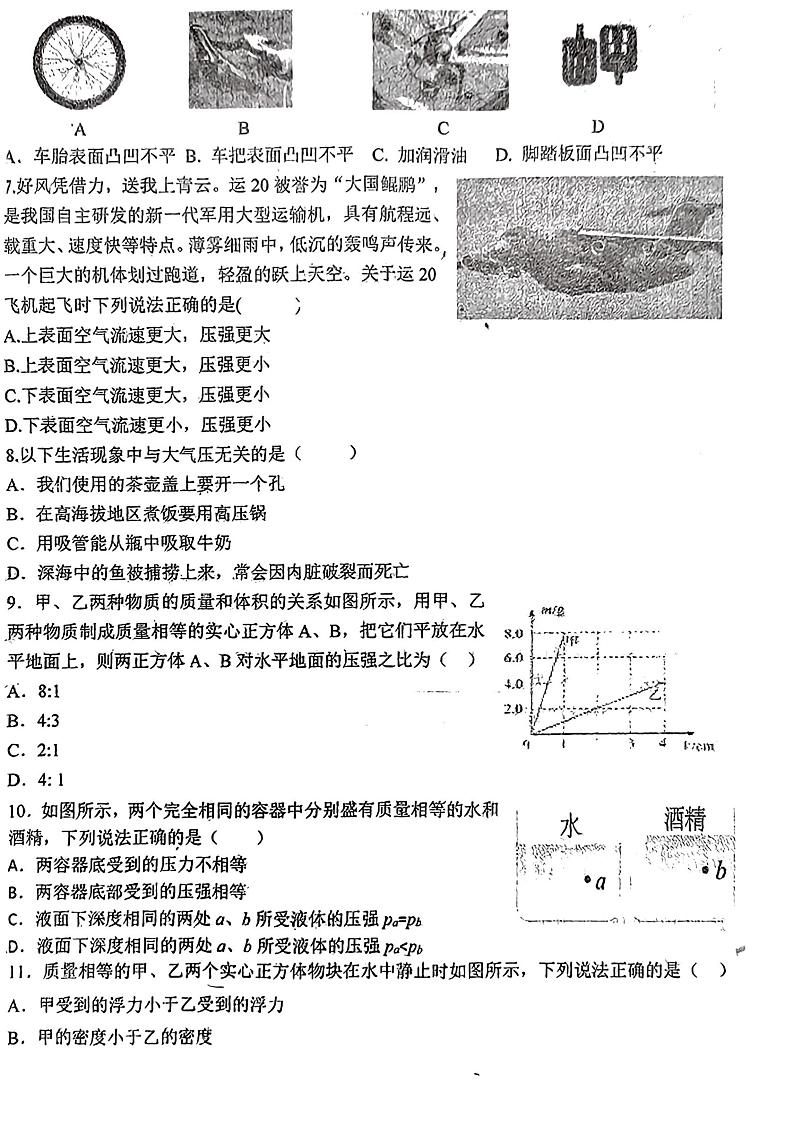 山东省德州市平原县三校联合期中考试2022-2023学年八年级下学期4月期中物理试题02
