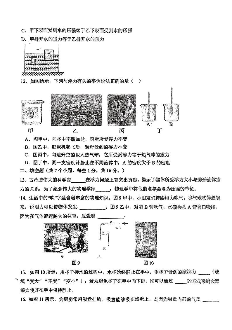 山东省德州市平原县三校联合期中考试2022-2023学年八年级下学期4月期中物理试题03