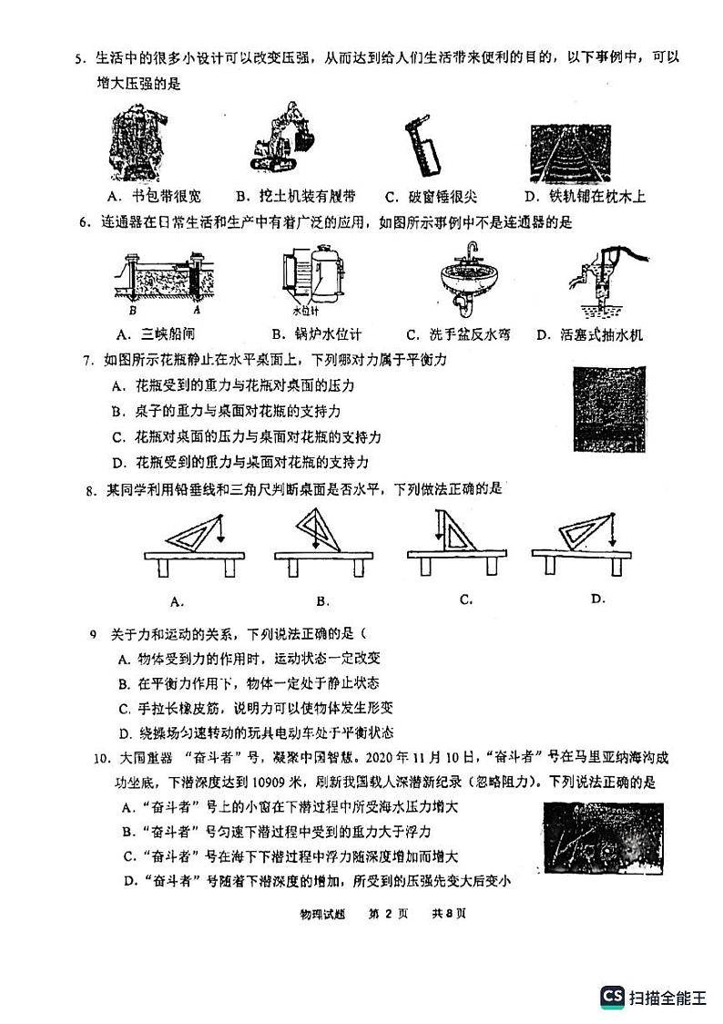 山东省青岛市第二十六中学2022—2023学年下学期八年级期中物理试题第2页