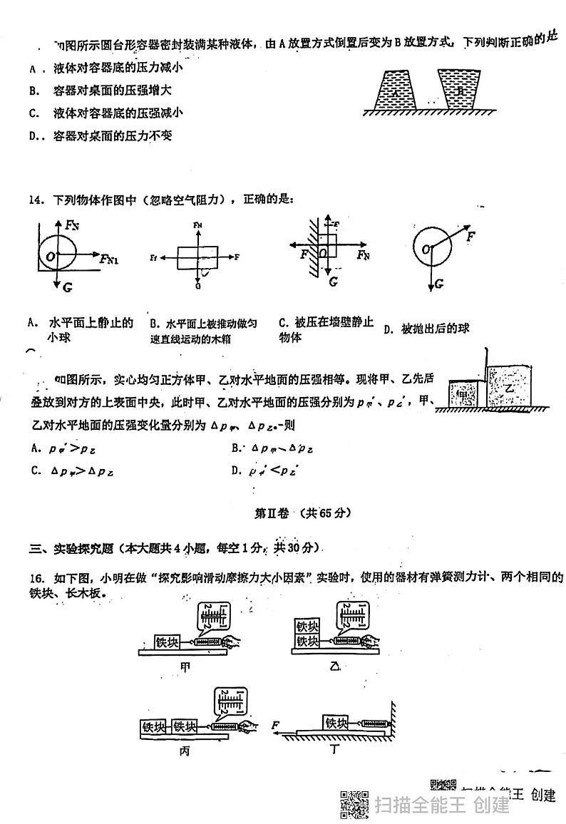 山东省青岛市第三十九中学2022—2023学年下学期八年级期中物理试题第3页