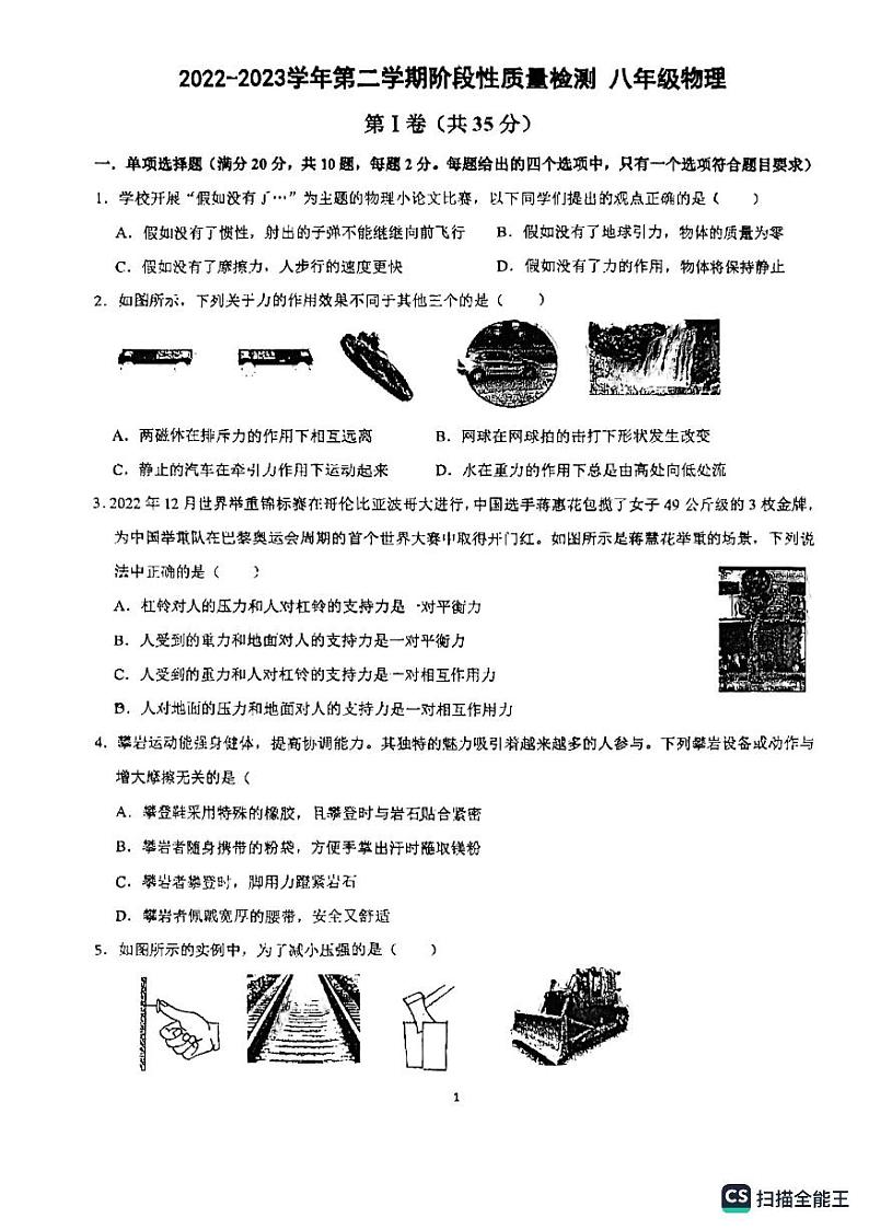 山东省青岛市海信中学2022—2023学年下学期八年级期中物理试题01