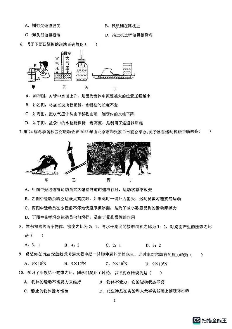 山东省青岛市海信中学2022—2023学年下学期八年级期中物理试题02