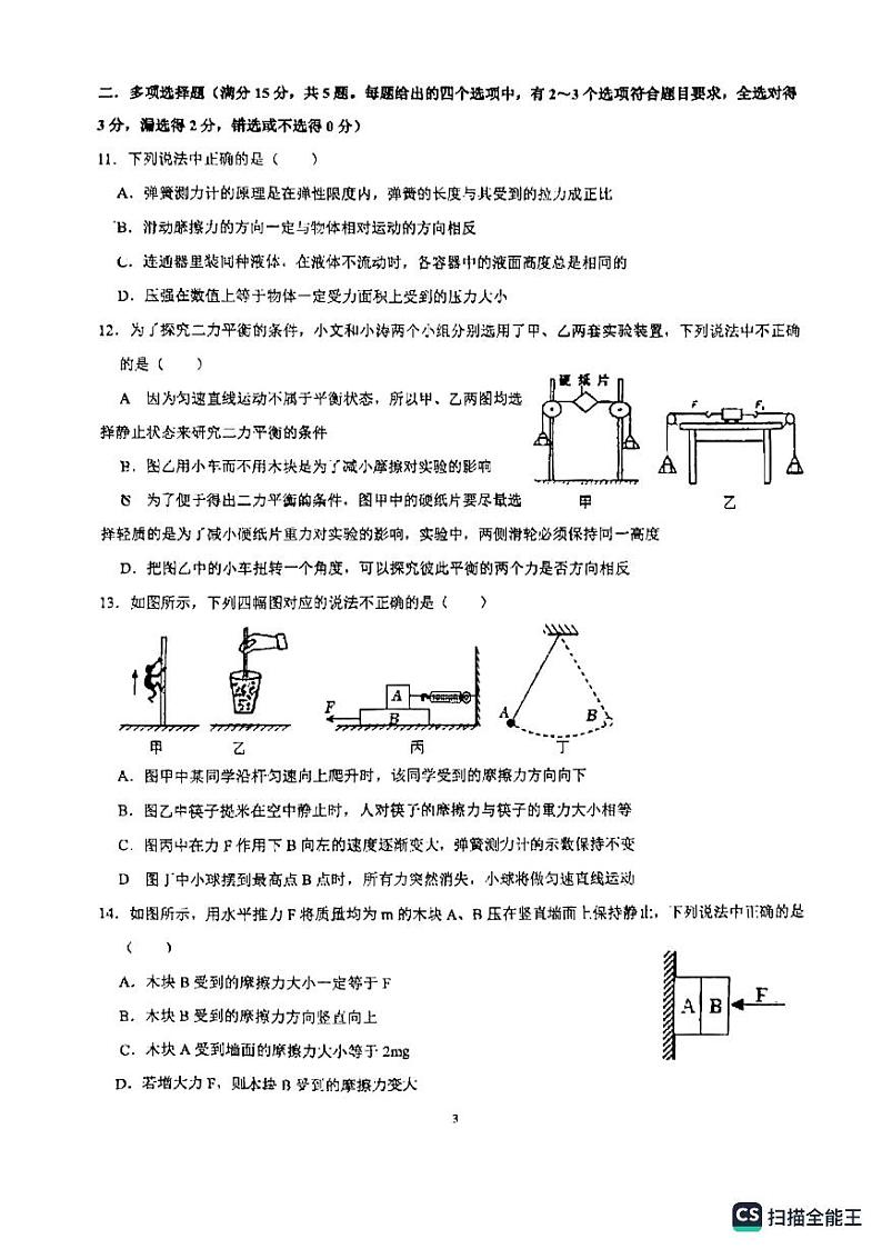 山东省青岛市海信中学2022—2023学年下学期八年级期中物理试题03