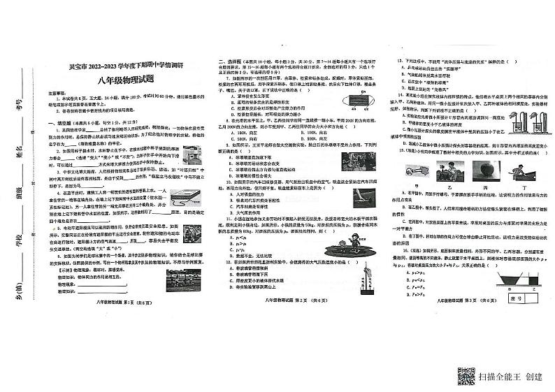 河南省三门峡市灵宝市2022-2023学年八年级下学期4月期中物理试题第1页