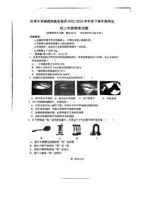 重庆市长寿中学校2022-2023学年九年级下学期4月期中物理试题