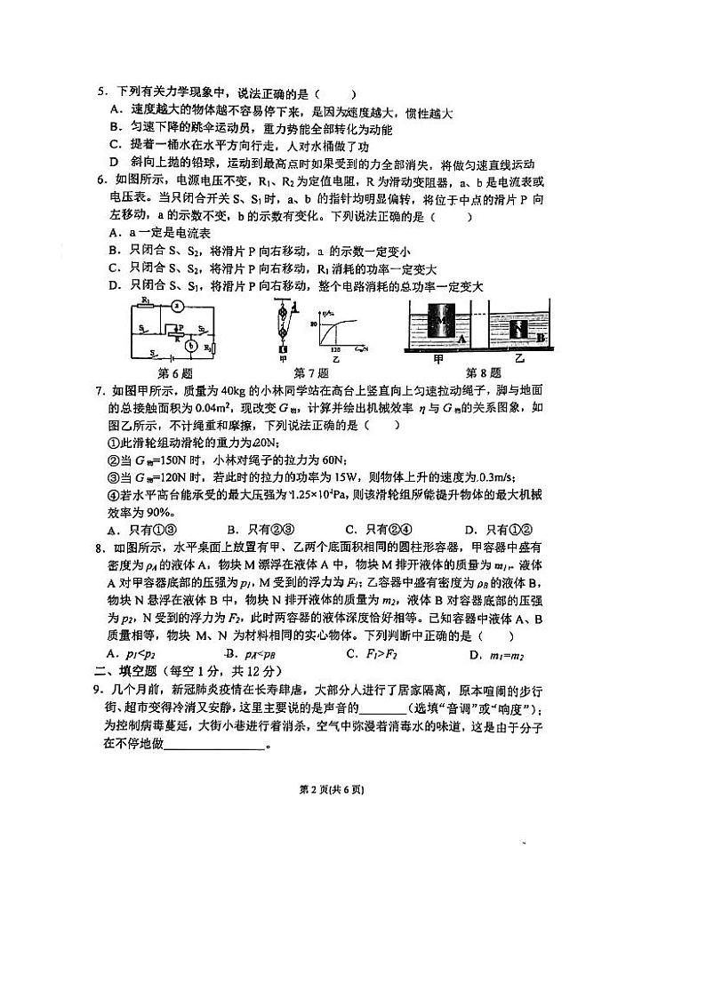 重庆市长寿中学校2022-2023学年九年级下学期4月期中物理试题第2页