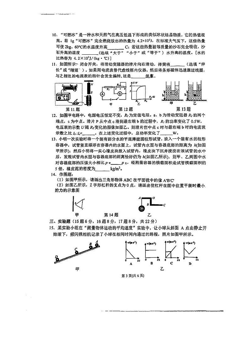重庆市长寿中学校2022-2023学年九年级下学期4月期中物理试题第3页