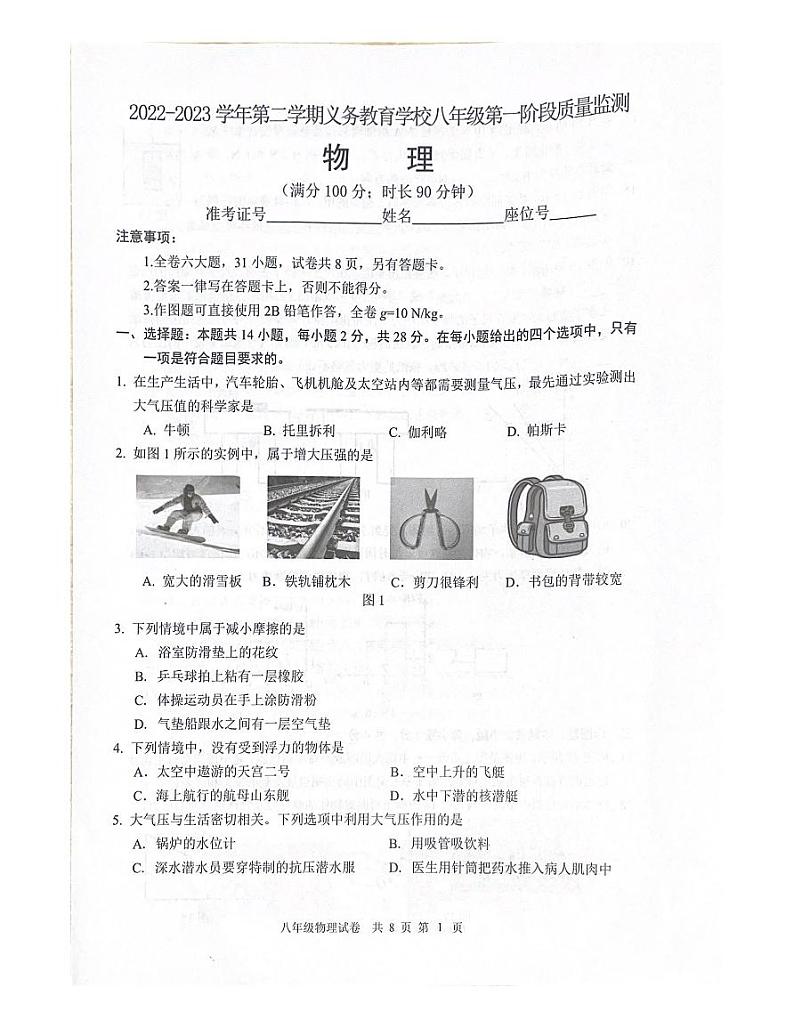福建省厦门市同安区2022-2023学年八年级下学期期中考试物理试卷01