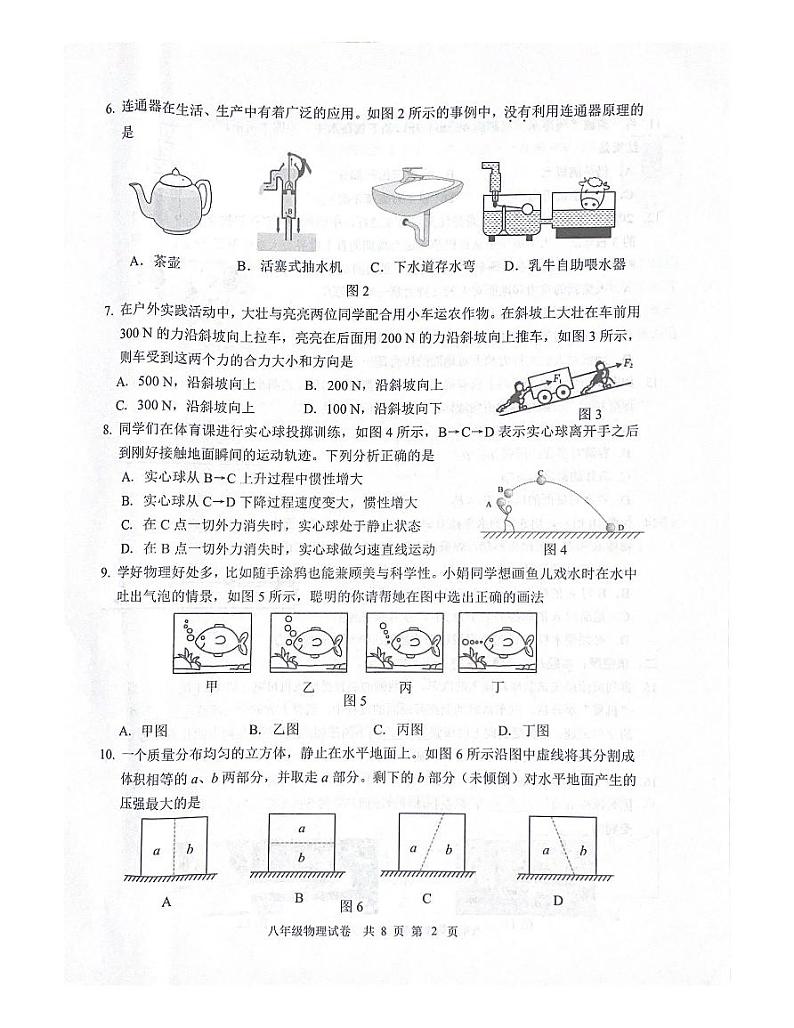 福建省厦门市同安区2022-2023学年八年级下学期期中考试物理试卷02