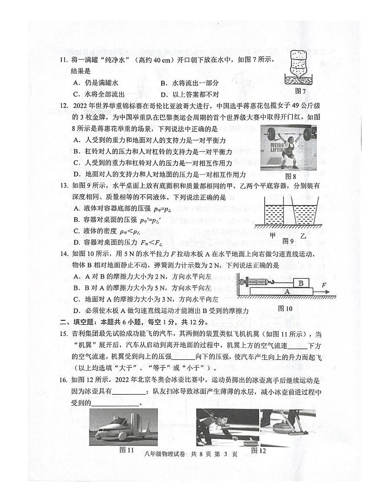 福建省厦门市同安区2022-2023学年八年级下学期期中考试物理试卷03